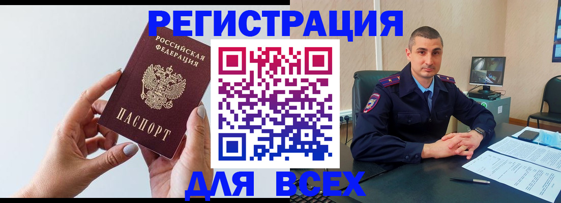 купить прописку в Александровске