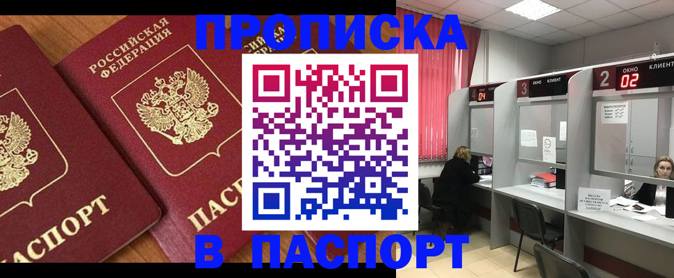 прописка от собственника в Александровске
