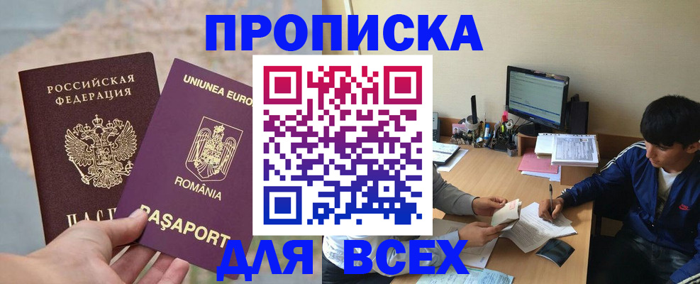 прописка для работы в Александровске