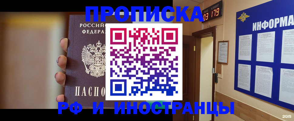прописка в квартире в Александровске