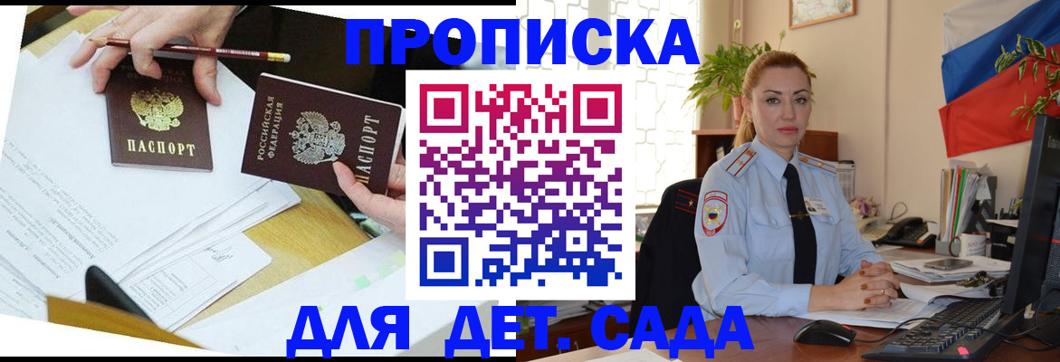 прописка 2025 в Александровске